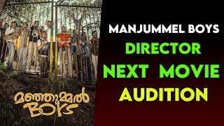 Manjummel Boys Director Next Movie Audition | Director Chidambaram Movie Audition | Cinema Chance