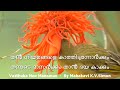 mahakavi k.v. simon vazhthuka nee maname വാഴ്ത്തുക നീ മനമേ christian devotional song lyrics