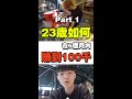 23岁从0开始！如何在6个月内赚到马币100k！【100千挑战 Part 1】