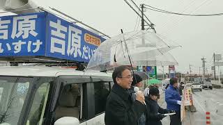 【2025.2.2】【前橋市議選】吉原だいすけ候補の第一声・塩川鉄也衆院議員応援演説【日本共産党】