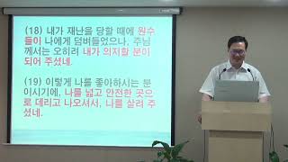 제자 삶 튼튼히 세우기 - 어려울수록 선한 일을 -