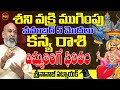 SHANI వక్రి పూర్తి నవంబర్ 5 | KANYA RASI SHANI TRANSIT | SHANI REMEDY | SATURN REMEDY | SHUBHAM TV