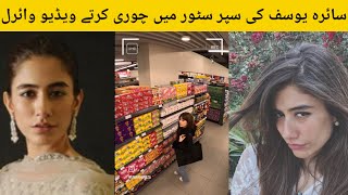 The video of Pakistani actress Syra Yusuf stealing from a super store has gone viral || S A Reaction