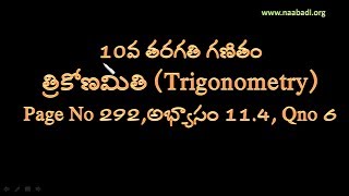 How to solve Trigonometry Problem | 10th Maths | Page No 292