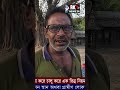 হিজড়াদের কারণে অতিষ্ঠ হয়ে গ্রামের এই মানুষ rk news24 rk news tv