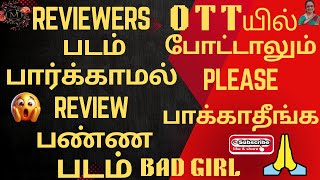 Reviewers படம் பார்க்காமல் REVIEW பண்ணபடம்|O T Tயில் போட்டாலும் PLEASE பாக்காதீங்க| #moviereviews