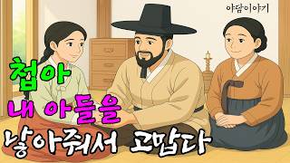 [옛이모 Ep. 61] 팔삭동이의 비밀 (8개월 만에 낳은 아기… 무언가 이상했다.) 야담,민담,옛날이야기,재미있는,신비한,유익한