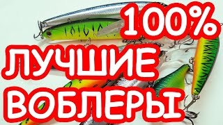 Лучшие Воблеры На Щуку Топ 5 Воблеров На Щуку! (2020-2021)