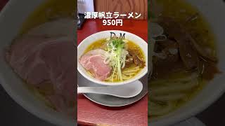 【栃木グルメ】栃木で大人気のラーメン店　栃木グルメ#栃木グルメ #宇都宮 #tochigi