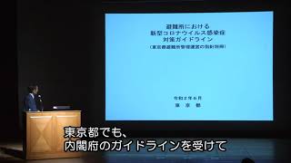 ［厚生労働省DMAT事務局長②］～避難所における新型コロナウイルス感染症対策～