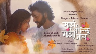 Maz Pillu Mazi Jaan| Official Video | Adarsh Shinde | Utkarsh Shinde | Zeba Shekh|Vikrant Rajput |24