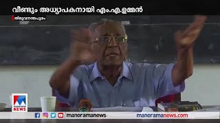 ഒരിക്കല്‍ കൂടി അധ്യാപകനായി എം. എ ഉമ്മന്‍  |Economist | M.A. Oommen