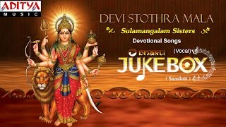 Devi Stothramala || Sulamangalam Sisters || Sanskrit | Telugu Bhakthi Songs | #durgadevisong