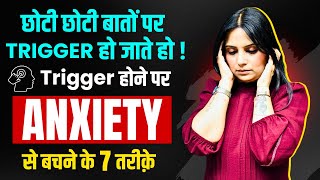 Anxiety Kaise Kam Kare l Anxiety Kaise Sahi Karen l Anxiety Ko Kaise Roke l Dr Kashika Jain