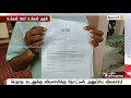 புதிய தலைமுறை செய்தி எதிரொலி வாங்காத கடனுக்கு அனுப்பப்பட்ட வங்கி நோட்டீஸ் வாபஸ்