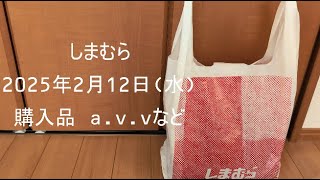 【しまむら購入品】2025年2年12日(水)a.v.vのレインシューズとチノパンの紹介動画です。