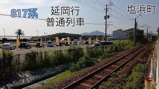 宮崎県延岡市特急列車・普通列車・回送列車Ｎｏ．7(10本)