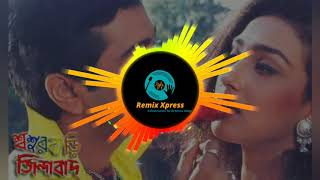 Chokh Tule Dekho Na Dj Remix | Sasurbari Zindabad | Prosenjit | Rituparna | Babul Supriyo | Poornima