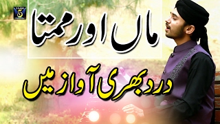 Maa Or Mamta -Maa ki shan heart touching lyrics and voice -Muhammad Jahanzaib Qadri-R \u0026 R by STUDIO5