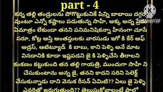 💕ప్రేమ చదరంగం 💕part - 4💕హార్ట్ టచింగ్ రొమాంటిక్ స్టోరీ 💕