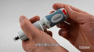 T-CN InsuJet™ V3.7 instruction video - Part 7: 準備注射器