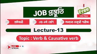 Verb & Causative verb | Lecture-13/20 | Job English 100%