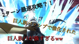 【2ターン最速攻略解説】3層マエルはゴリ押しに弱いそうです【グラクロ】