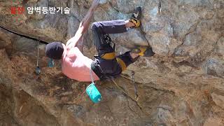 클라이밍기술/'힘의 분배사용' 요점 정리!/ 눈에 보이지 기술/암벽등반(climblng)/김용기의클라이밍세상