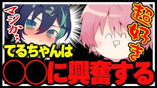 【騎士A】てるとくんとしゆんの異性の好きな〇〇が判明した！！【切り抜き】