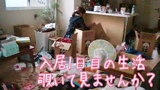 新居に入居して物を片付けたり収納したりする1日目の実際の生活の様子/vlog