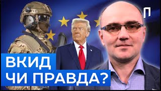 Чи можливий Майдан 3.0, армія ЄС і хаос від Трампа – що чекає Україну?| Подробиці