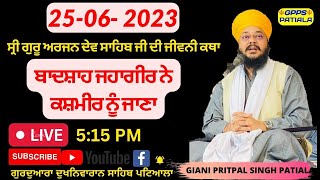 26 06 2023 ਬਾਦਸ਼ਾਹ ਜਹਾਗੀਰ ਨੇ ਕਸ਼ਮੀਰ ਨੂੰ ਜਾਣਾ