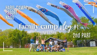 【ファミリーキャンプ】 family camp vlog アビルキャンプリゾート那須 後編　キャンプのサウナは最高だった！　LUMIX S5IIX / SIGMA35mm F1.4 DG DN