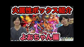 【モンスト】1番苦労した運極を紹介！よおちゃんの水属性ボックスを公開！【よーくろGames】