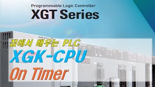 04 집에서 배우는 XGK PLC ON TIMER