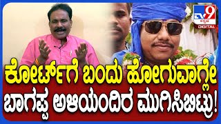 Bhagappa Murder: ಕೋರ್ಟ್​ಗೆ ಬಂದು ಹೋಗುವಾಗ್ಲೇ  ಬಾಗಪ್ಪ ಅಳಿಯಂದಿರ ಮುಗಿಸಿಬಿಟ್ರು! | #TV9D