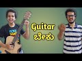 Guitar Beku | Kadence Guitar | Beard Baalaka | Janardan Sir