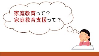 家庭教育支援について｜生涯学習課｜群馬県