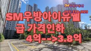 (거래종료)양산 우방아이유쉘  급매매