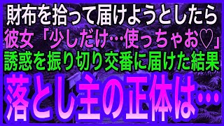 【感動する話】目の前で財布を落とした老婆を必死に追いかけ届けた俺。後日、社長室に呼び出されクビ宣告をされると、助けた老婆が現れて衝撃的な展開に・・・！【いい話・朗読・泣ける話・スカッと】