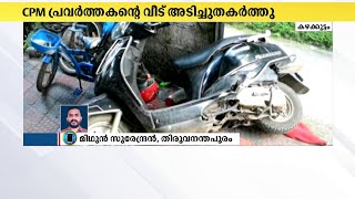 തിരുവനന്തപുരത്ത് സിപിഎം പ്രവർത്തകന്റെ വീടിന് നേരെ ബോംബേറ്