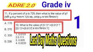 Grade 4 Maths In Assamese Adre 8 Pass Question Paper ||Adre 10 Level Question Paper ||SanuSir Maths