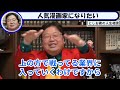 現実的な回答をします。これが、将来の夢を叶える方法です。【岡田斗司夫　切り抜き】