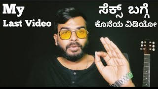 ಇದು ನನ್ನ ಕೊನೆಯ ವಿಡಿಯೋ | in Kannada | #mahi_psychologist