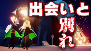 【sky】私が経験した出会いと別れ。楽しい時間を作るために選んできた別れについてお話します。