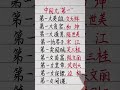 硬筆哥 書法 手寫 中國書法 硬筆書法 鋼筆寫字