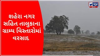 Rainfall In Rural Areas :  શહેરા નગર સહિત તાલુકાના ગ્રામ્ય વિસ્તારોમાં વરસાદ -   ગુજરાતી સમાચાર