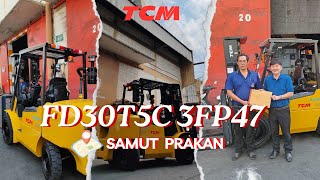 ส่งมอบรถยกโฟล์คลิฟท์ TCM รุ่น FD30T5C 3FP47 ให้กับลูกค้า 📍เขตพื้นที่จังหวัดสมุทรปราการ