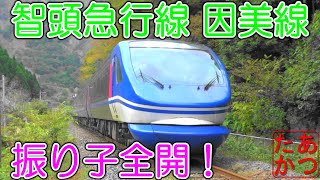 【振り子全開！スーパーはくと スーパーいなば 高速通過2024 蟹ラッピング】智頭急行線 因美線 HOT7000系 キハ187系