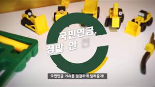 '기금고갈'로 시끌시끌한 국민연금, 팩트체크 들어가봅니다